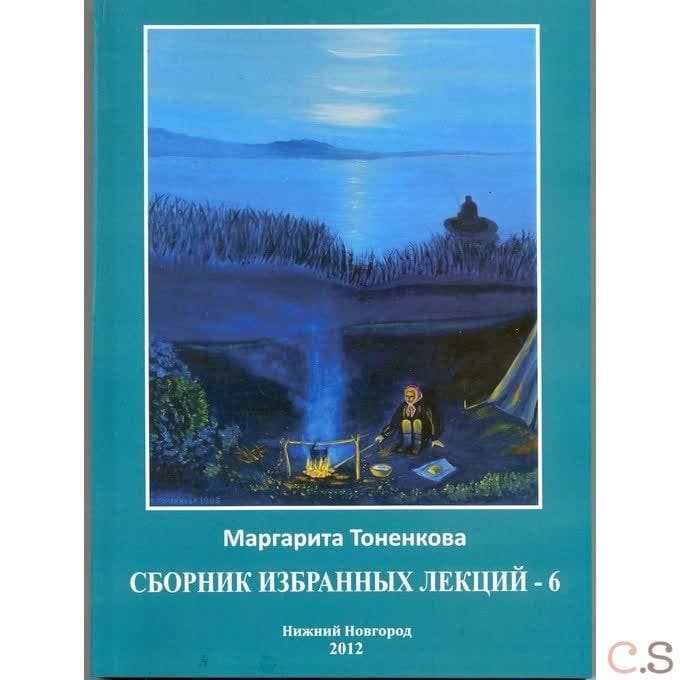 Сборник избранных лекций - 6