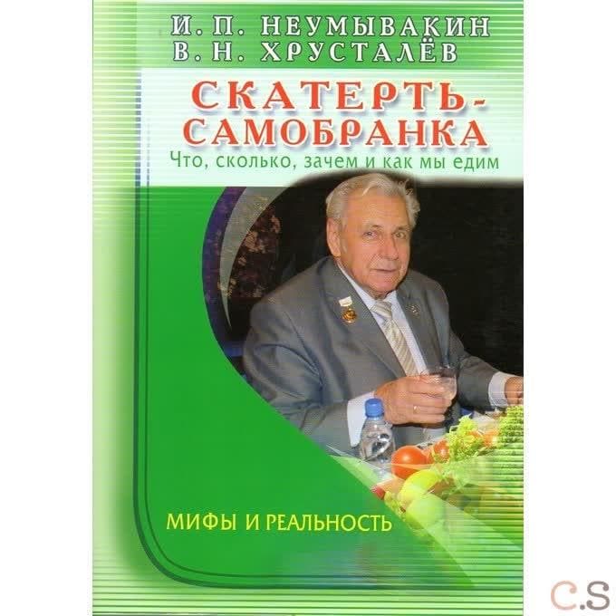 Скатерть - самобранка. Что, сколько, зачем и как мы едим