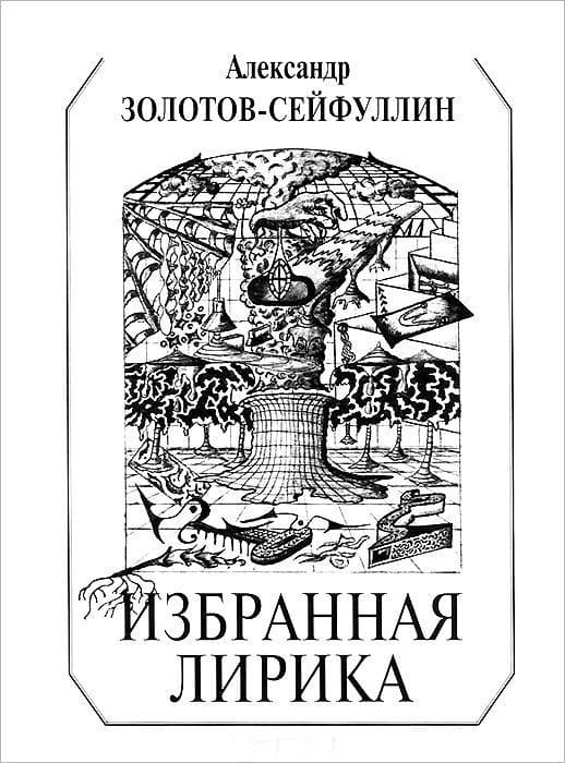 Избранная лирика