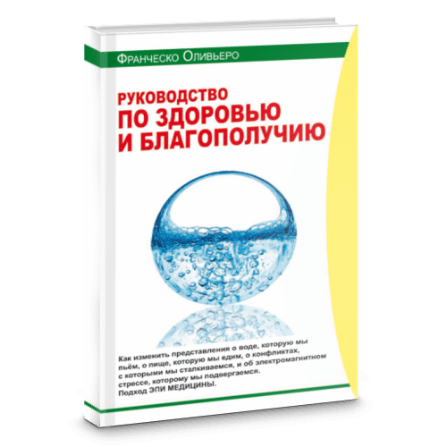 Руководство по здоровью и благополучию