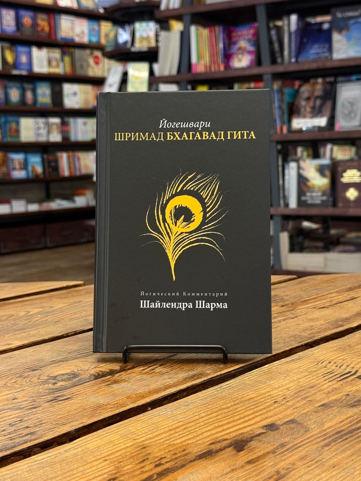 Шримад Бхагавад Гита