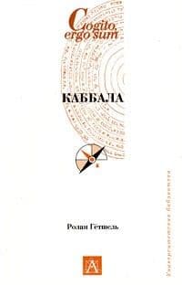 Книга Каббала