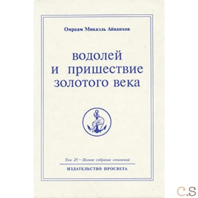 Посвященческая педагогика. Книга 3
