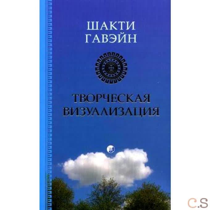 Творческая визуализация