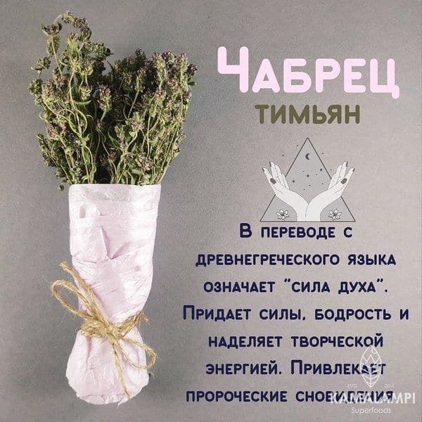 Чабрец скрутка для окуривания, Kamalampi