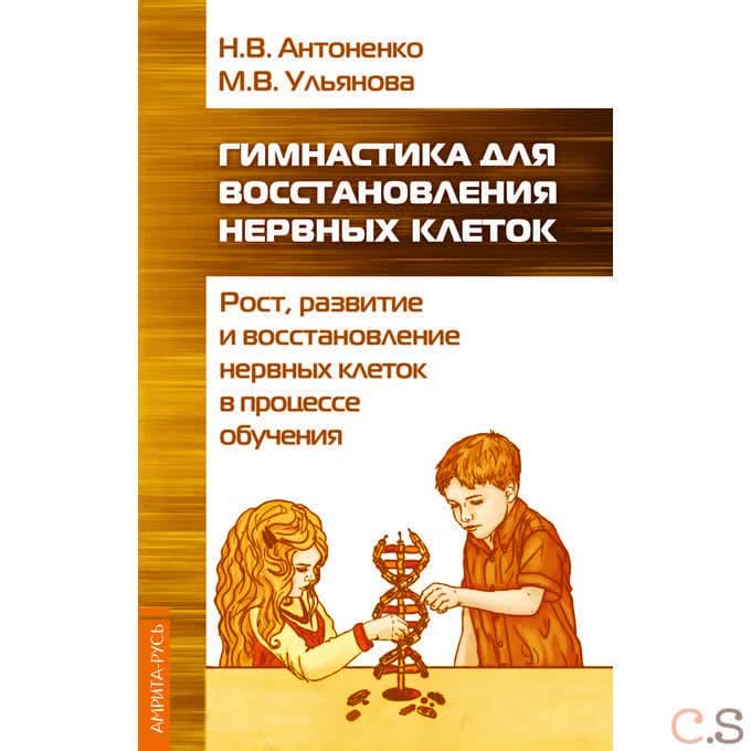 Гимнастика для восстановления нервных клеток. Рост, развитие и восстановление нервных клеток