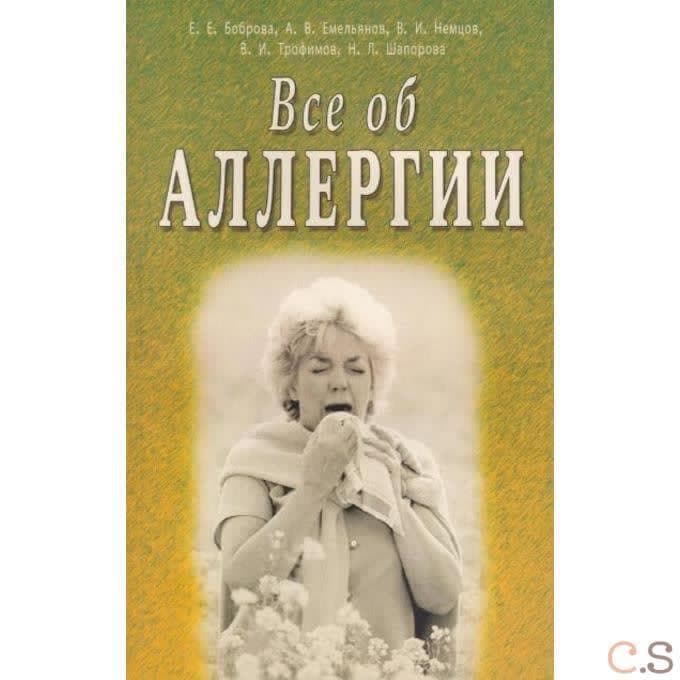 Все об аллергии