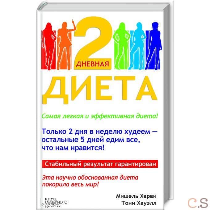 2 - дневная диета