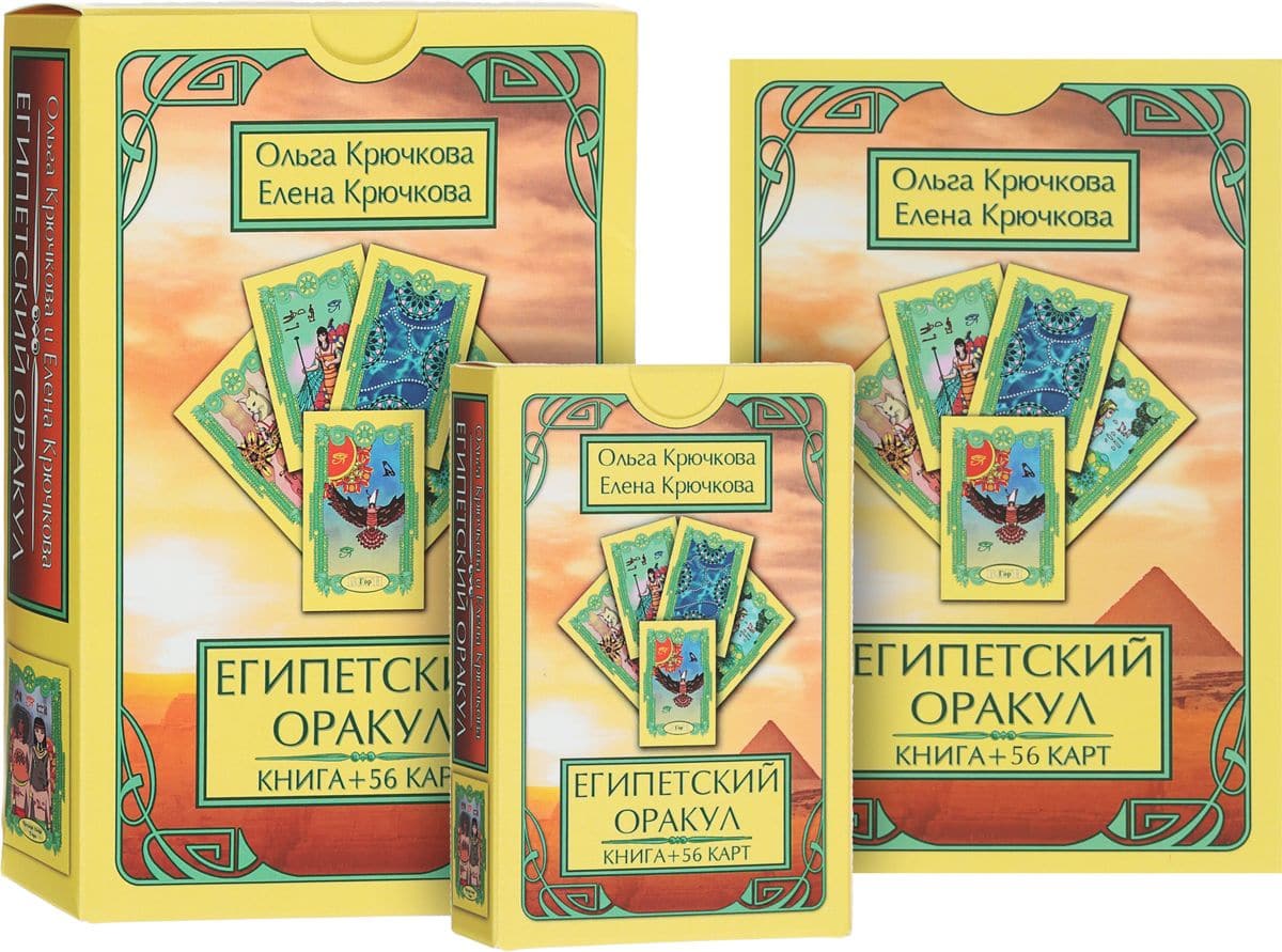 Оракул Египетский (56 карт + книга)