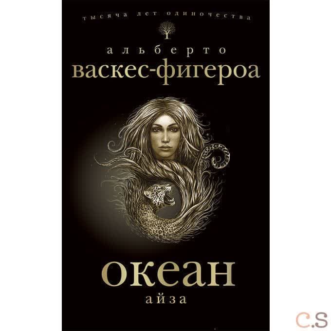 Океан-2. Айза