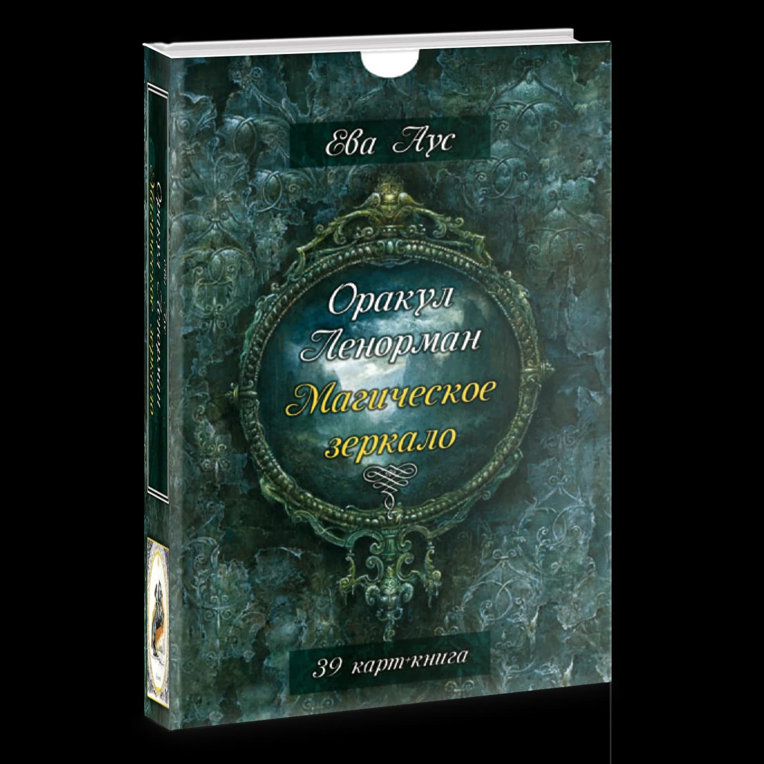 Оракул Ленорман. Магическое зеркало (Карты + книга)