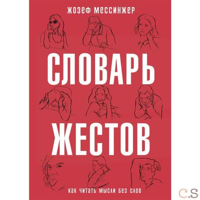Словарь жестов