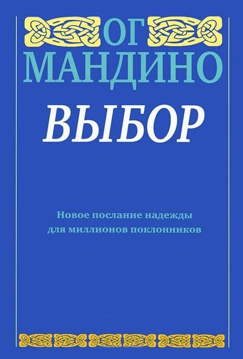 Выбор