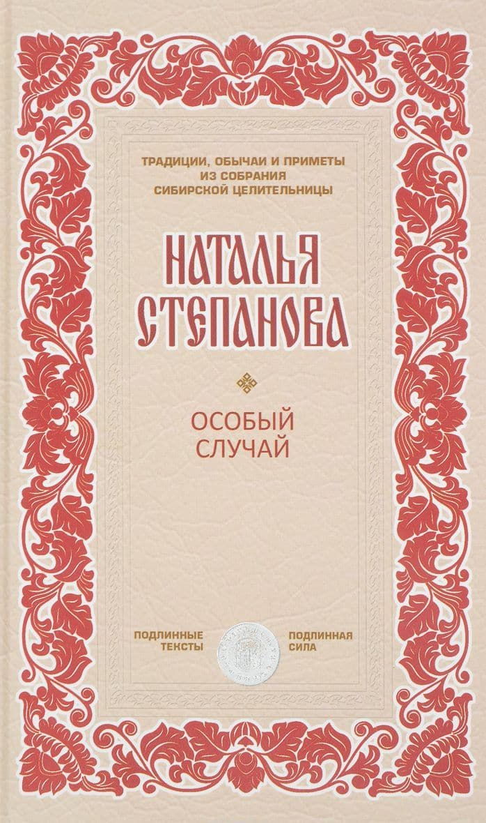 Особый случай