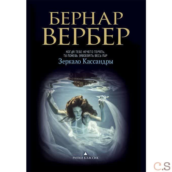 Зеркало Кассандры