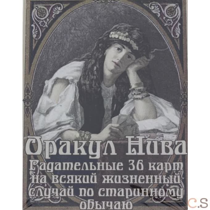 Оракул Нива