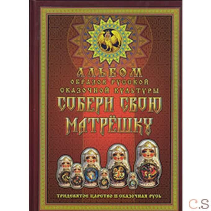 Собери свою Матрешку