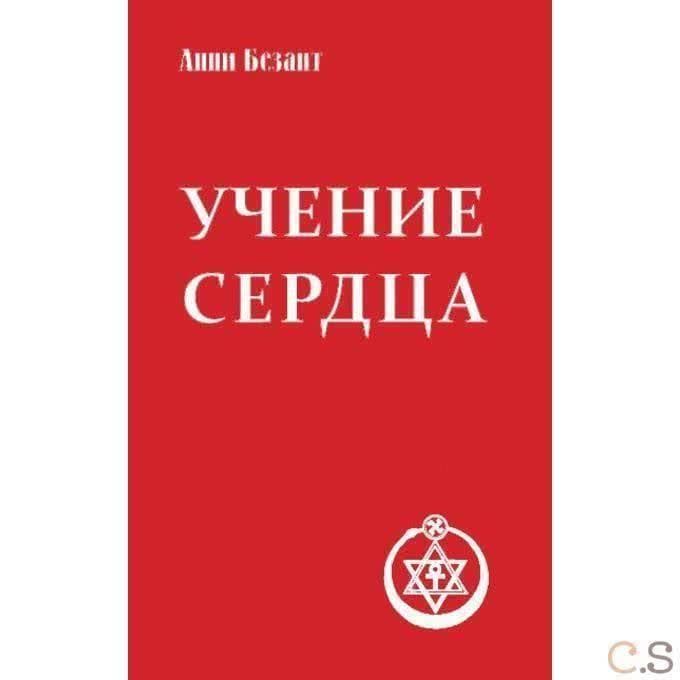 Учение сердца