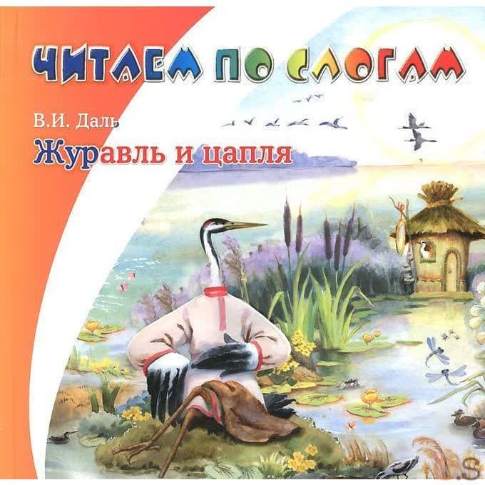 Журавль и цапля
