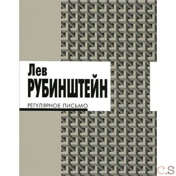 Регулярное письмо