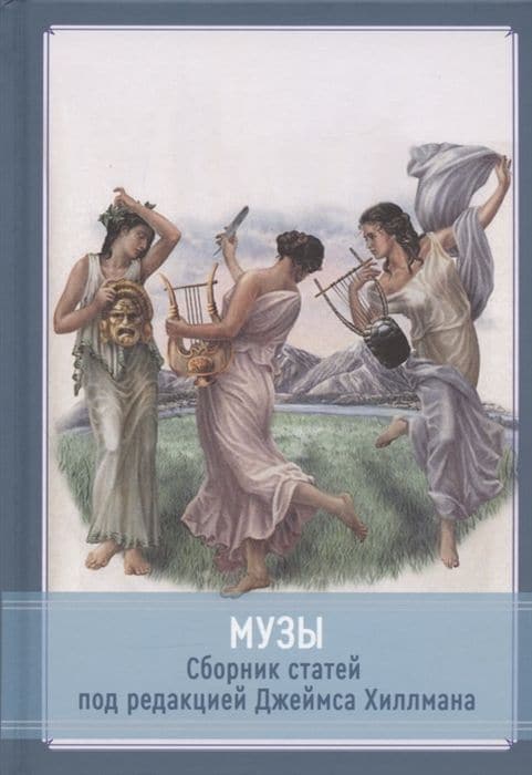 Музы