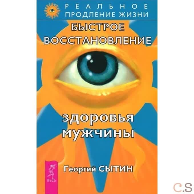 Быстрое восстановление здоровья мужчины