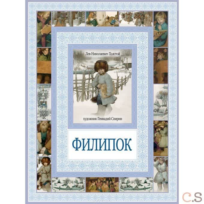 Филипок