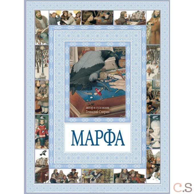 Марфа