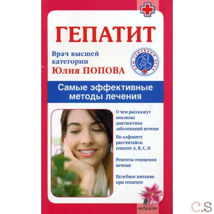 Гепатит. Самые эффективные методы лечения