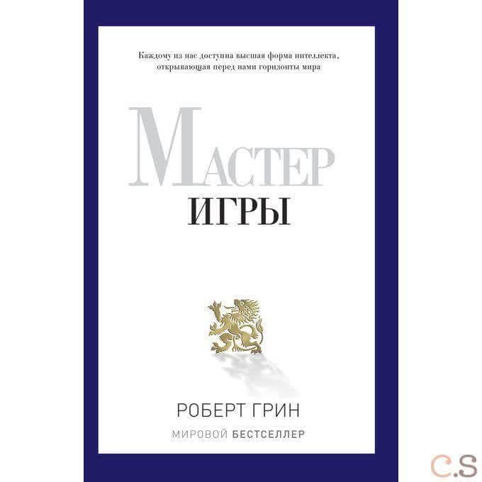 Мастер игры