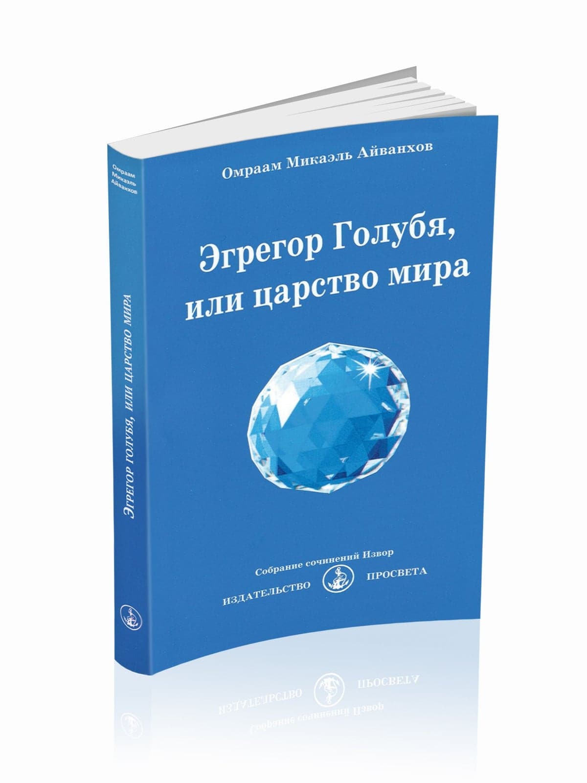 Эгрегор голубя, или царство мира