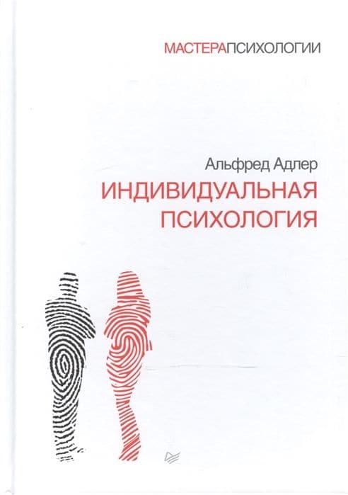 Индивидуальная психология