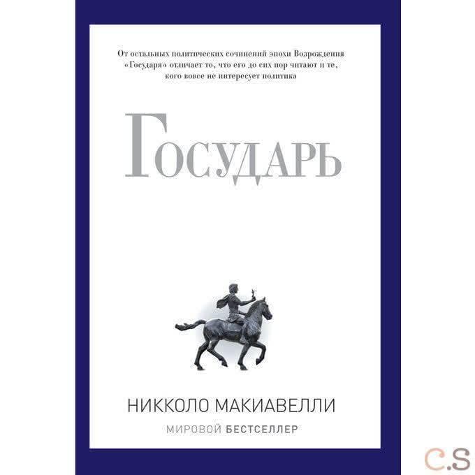 Государь
