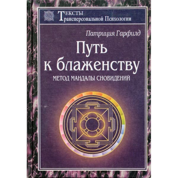Путь к блаженству