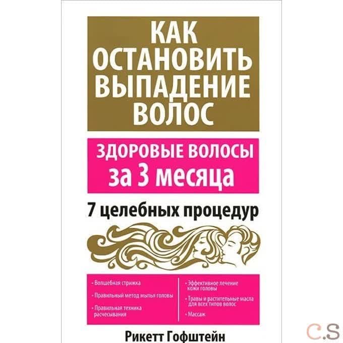 Как остановить выпадение волос