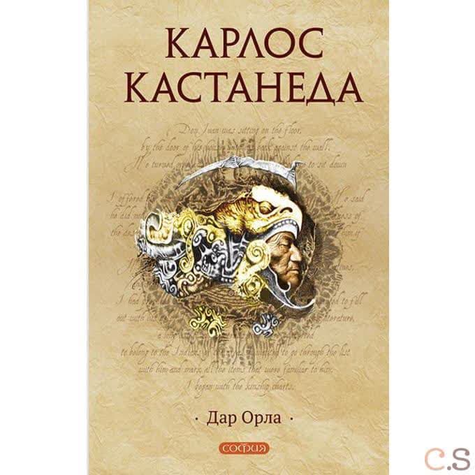 Дар Орла