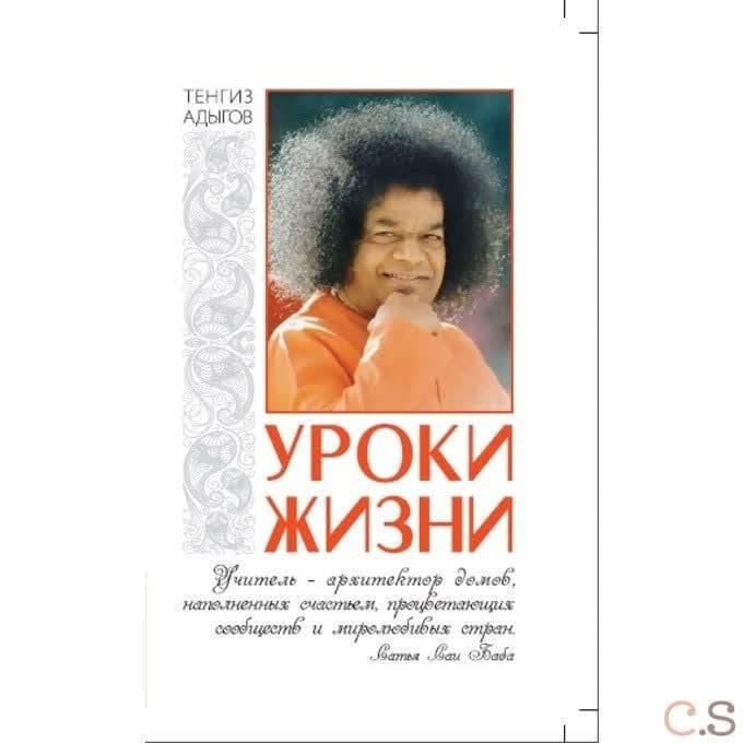Уроки жизни