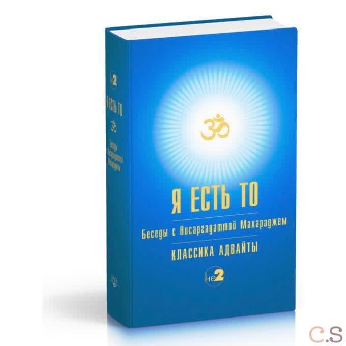 Я есть то