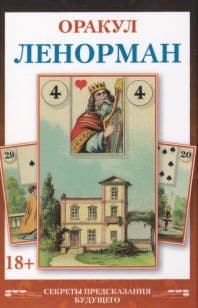 Ленорман ЛАУРА ТУАН (мини)