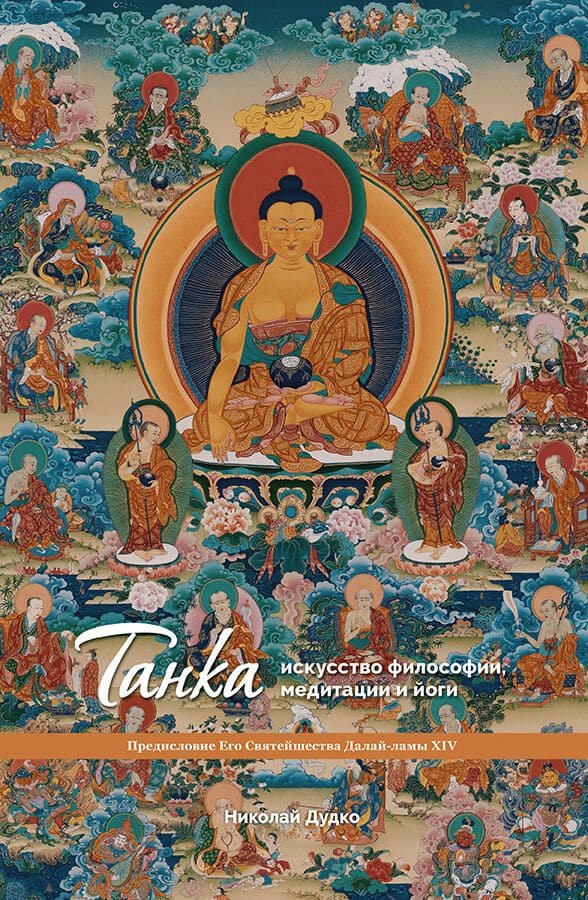 Танка - искусство философии, медитации и йоги