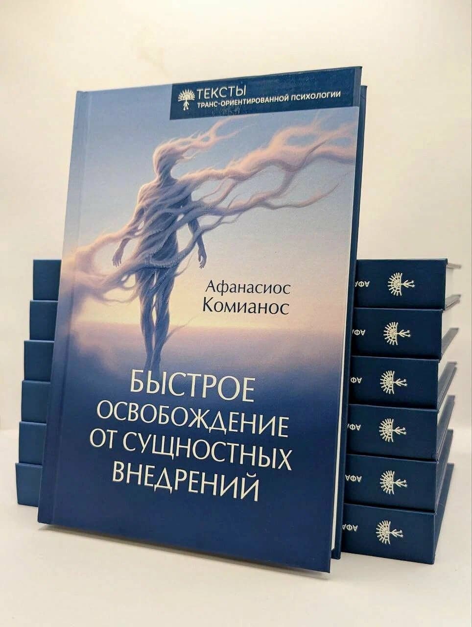 Быстрое освобождение от сущностных внедрений Афанасиос Комианос