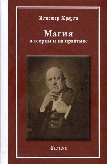 Магия в теории и на практике