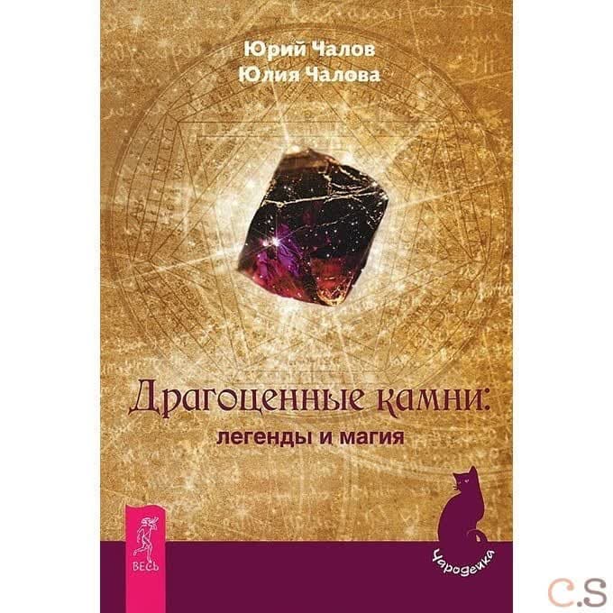 Драгоценные камни: легенды и магия