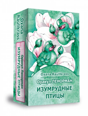Оракул Ленорман Изумрудные птицы (36 карт+книга) / Oracle Lenormand Emerald Birds