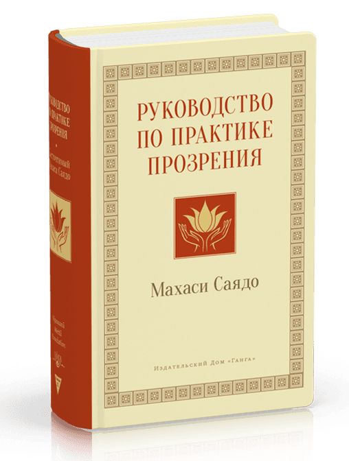 Руководство по практике прозрения