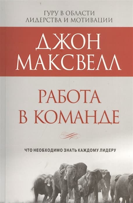 Работа в команде