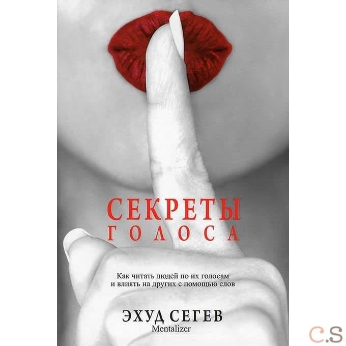 Секреты голоса