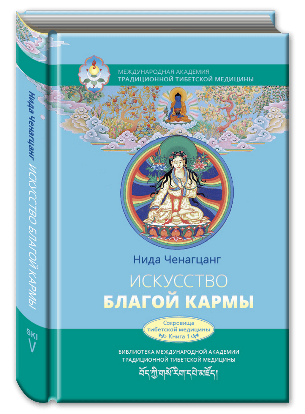 Искусство благой кармы
