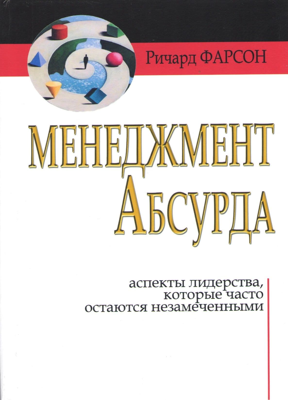 Менеджмент абсурда