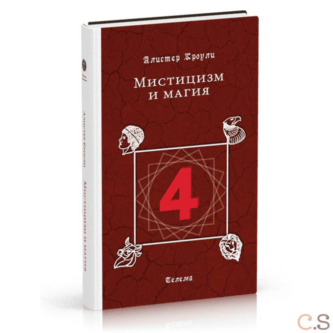 Мистицизм и магия